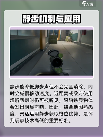 三角洲行动🔥静步技巧大揭秘，吃鸡必备！截图2