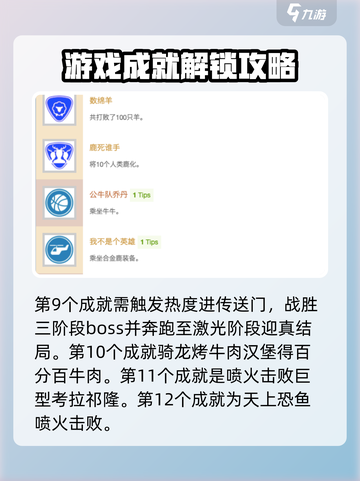 非常普通的鹿所有成就一览介绍截图4