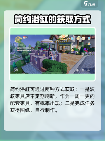 心动小镇🔥超值简约浴缸获取秘籍🛁
截图3