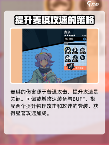 飞跃虹镜麦琪怎么培养介绍截图3