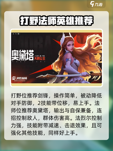决胜巅峰新手英雄推荐介绍截图4