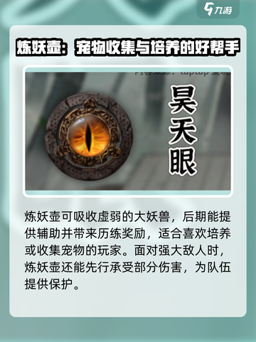 鬼谷八荒12名器如何选择介绍截图3