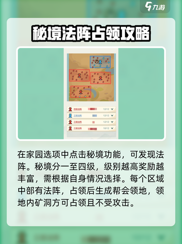 小小英雄法阵有什么用介绍截图2