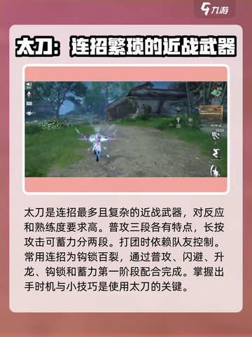 永劫无间手游近战武器图鉴介绍截图4