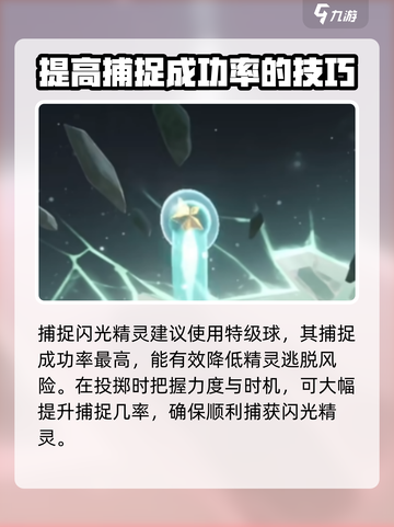 洛克王国世界闪光精灵捕捉攻略介绍截图5