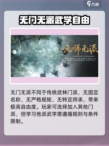燕云十六声无门无派怎么样介绍截图2