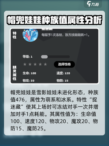洛克王国世界帽兜娃娃技能搭配解析介绍截图2