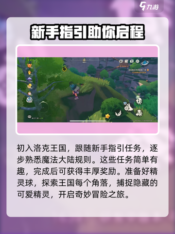 洛克王国世界🔥全流程入门攻略💎截图2