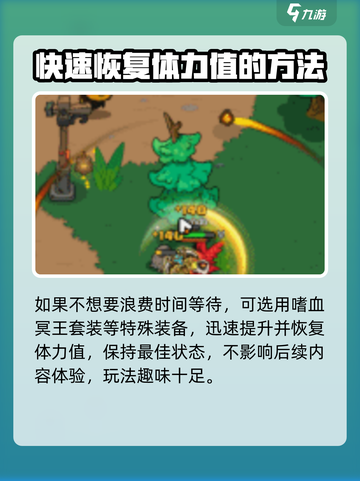 英勇之地⚡快速恢复体力秘籍，玩家必看！截图4