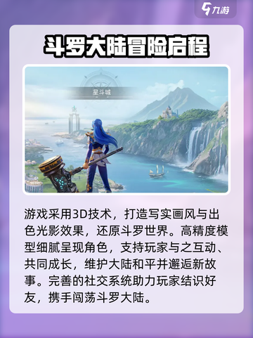 斗罗大陆猎魂世界上线时间一览介绍截图4