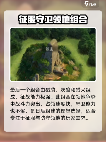 《野兽领主新世界》🔥异兽搭配攻略来啦！快收藏👇截图5
