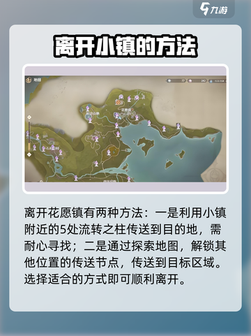 无限暖暖花愿镇怎么去介绍截图4