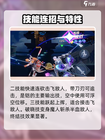 《王者荣耀星之破晓凯玩法大揭秘！🔥》截图4
