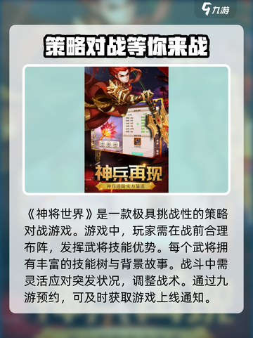 神将世界手游预约地址介绍介绍截图2