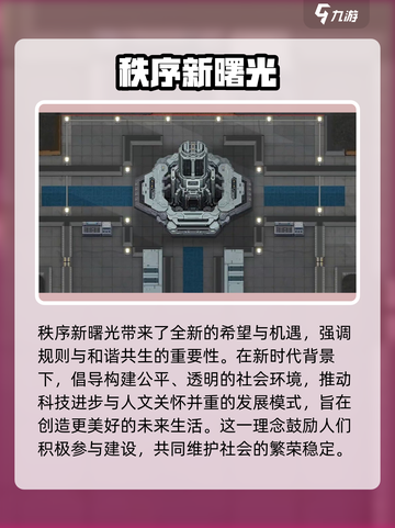 秩序新曙光🔥超好玩！玩法特色全揭秘🎮截图2