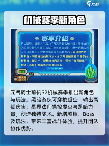 元气骑士S2赛季🔥新玩法炸裂登场！💥截图2