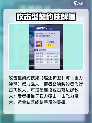 星之破晓怎么换契约技介绍截图4