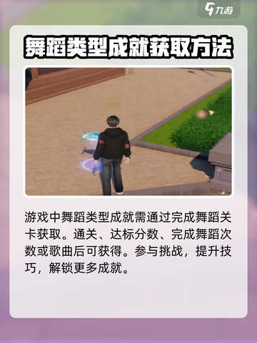 唱舞星计划成就怎么做介绍截图2