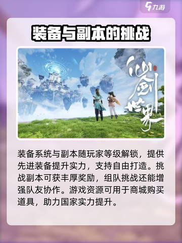 仙剑世界24年几月上线介绍截图4