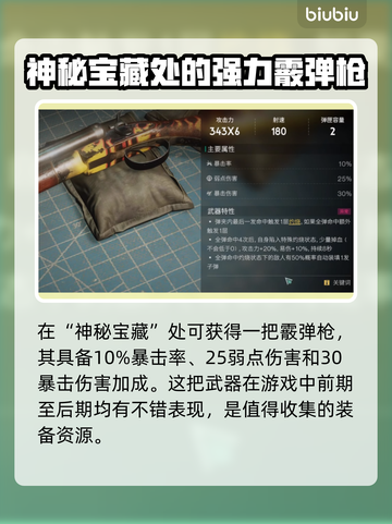 七日世界双倍怒火武器🔥超详细解读来了！截图2