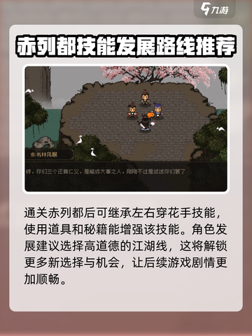 大江湖之苍龙与白鸟赤列都怎么玩介绍截图2