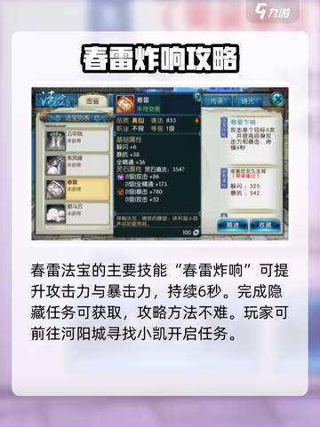 诛仙手游春雷法宝获取攻略✨截图2