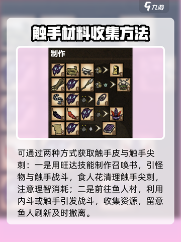 饥荒新家园触手皮有什么用介绍截图3