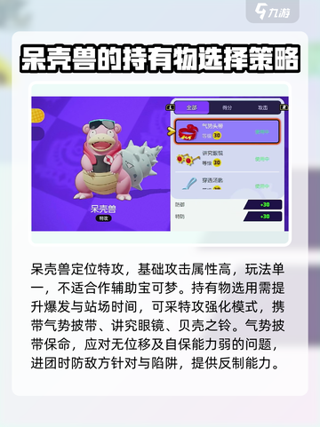 宝可梦大集结呆壳兽持有物怎么选介绍截图2