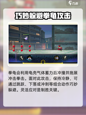 超时空跑跑拳龟BOSS介绍介绍截图3
