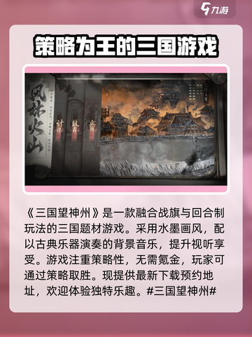 三国望神州公测时间🔥超全分享来啦！💥截图2