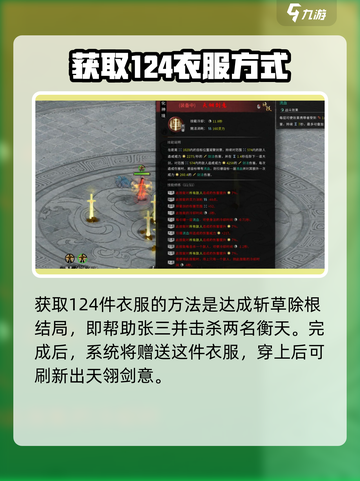 鬼谷八荒天翎剑意获取攻略介绍截图3