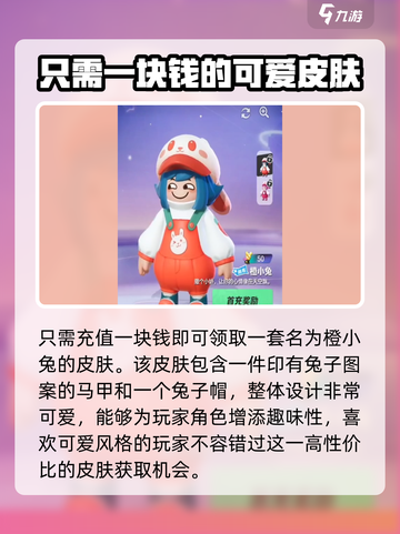 元梦之星皮肤有哪些介绍截图2