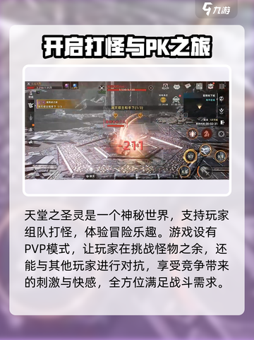 天堂之圣灵🔥又名天使纪元，手游巅峰之作⚡截图5