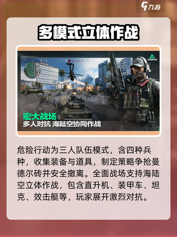 三角洲行动属于什么游戏介绍截图4
