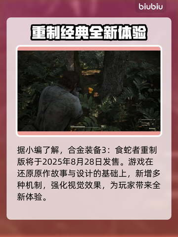 合金装备3重制版秋季发售！🔥游戏迷不容错过📅截图2
