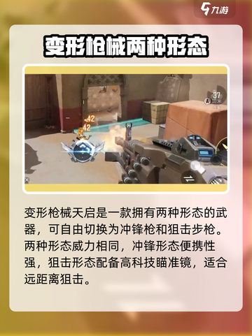 天启行动🔥超全枪械武器介绍，玩家必看！截图3