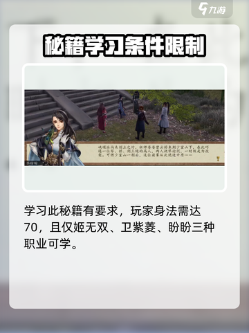 侠客风云传前传：九阴飞絮获取秘籍🔥截图3