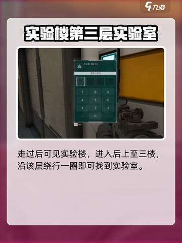 三角洲行动神秘实验室在哪介绍截图4