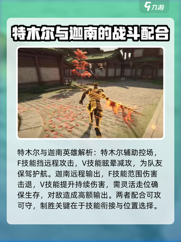 永劫无间手游🔥岳山三排最强阵容搭配来了！⚡截图4