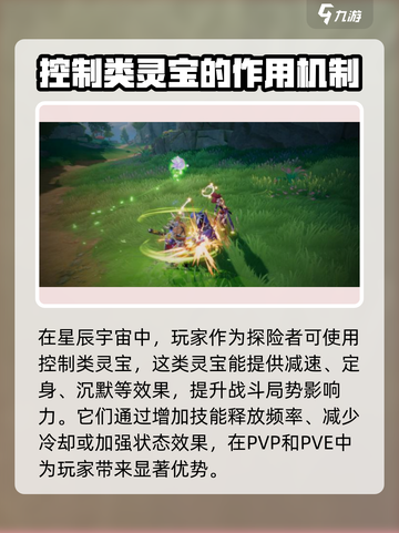 星之破晓控制类灵宝怎么获得介绍截图2