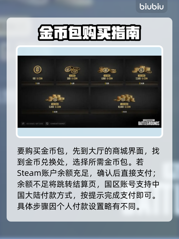 绝地求生充值秘籍 PUBG玩家必看💥截图2