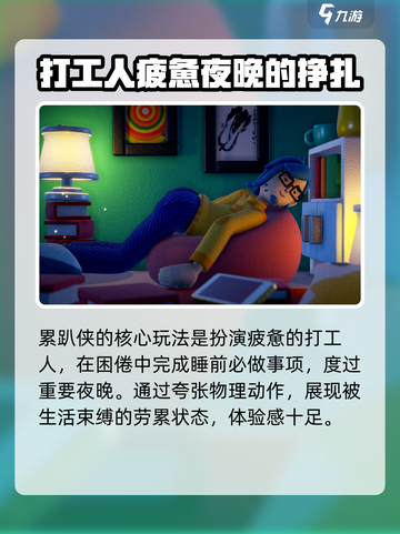 累趴侠好玩吗介绍截图2