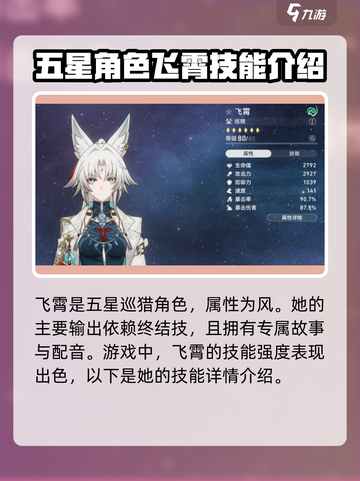 崩坏星穹铁道🔥飞霄技能解析来啦！助你战力飙升🚀截图2