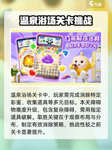 蛋仔滑滑温泉浴场怎么样介绍截图2