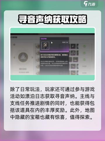 🎮鸣潮寻音声纳爆肝攻略！速拿方法全解析截图3