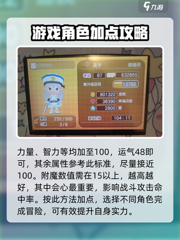 幻想生活加点方法分享介绍截图4