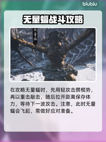 黑神话悟空🔥无量蝠BOSS打法攻略🌟截图3