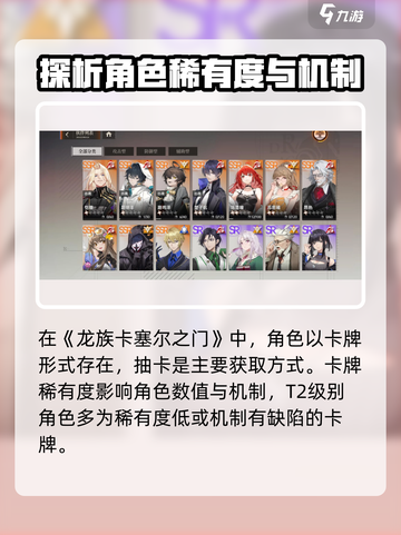 龙族卡塞尔之门：T2角色大揭秘🔥截图2