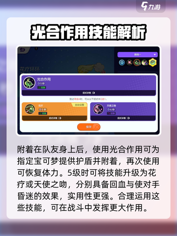 宝可梦大集结花疗环环怎么玩介绍截图3