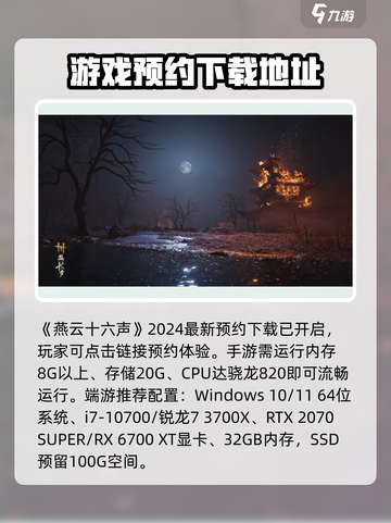 燕云十六声🔥低配机也能玩！超全配置推荐来啦～截图2